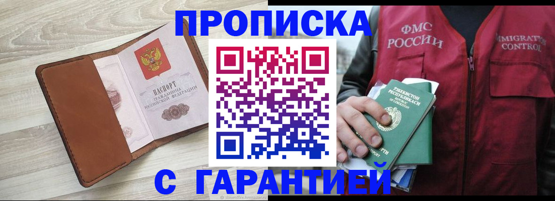 прописка для школы в Анадыре