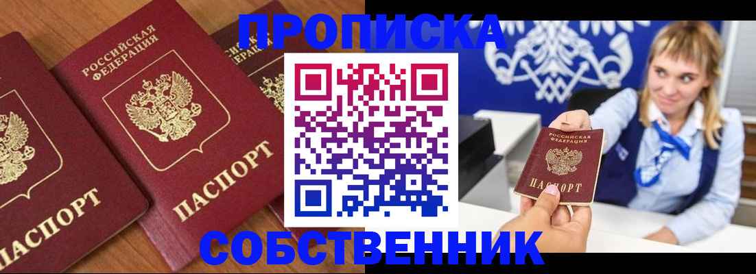 прописка 2025 в Анадыре